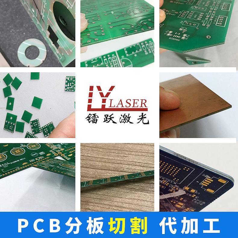 无碳化PCB切割V槽PCB激光分板微型0.8mm-1.6mmPCB分板切割代加工
