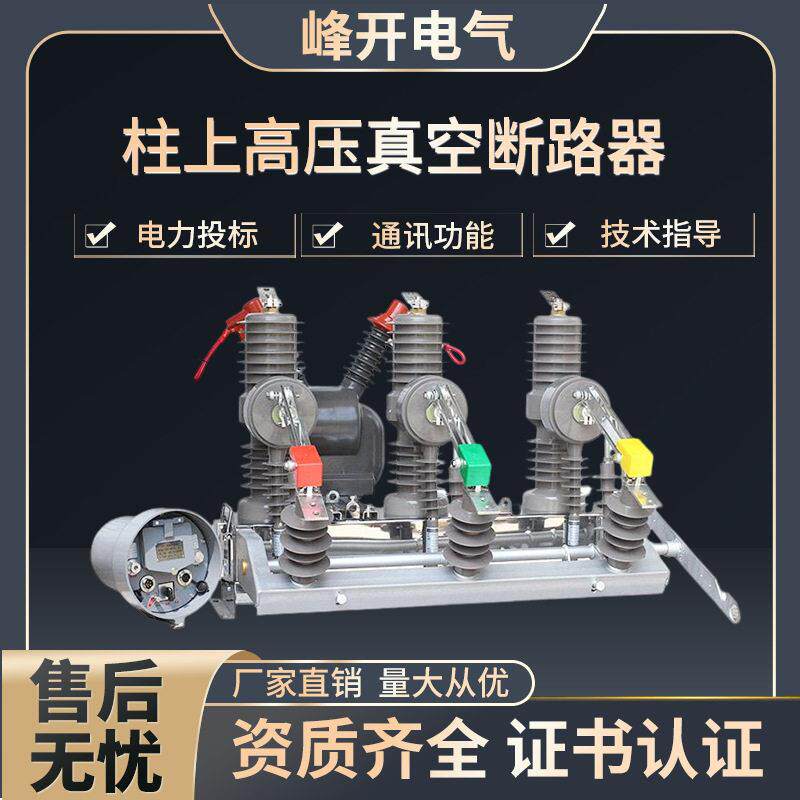 ZW32-12FG/630A压真空断路器10KV户外压真空断路器真空开关