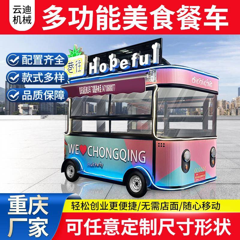 多功能小吃车移动餐车摆摊设备小推车冷饮卤菜熟食电动快早餐房车