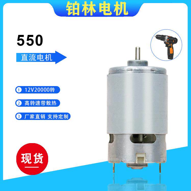 550直流电机微型电动工具电钻马达12V24V碳刷555电机