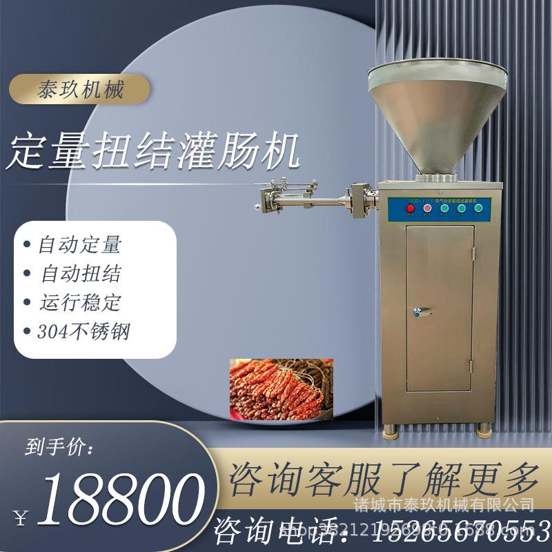 枣肠扭结灌肠机红肠烤肠商用灌肠设备肉罐头灌装机肠类加工设备