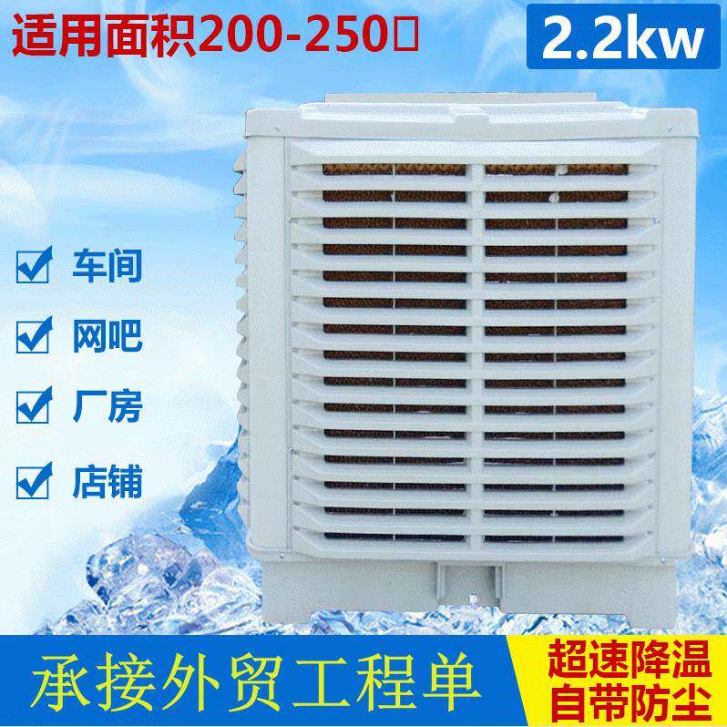 生产2.2KW工业冷风机网吧办公室用空调冷风机厂房车间冷风机