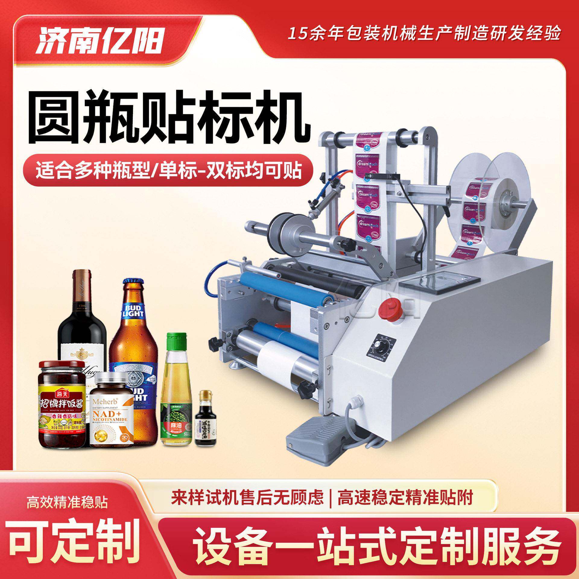 半自动圆形贴标机塑料不干胶贴标机设备化妆品小型自动贴标机