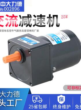 微型交流调速马达变速单相220V25W齿轮减速电机可调速
