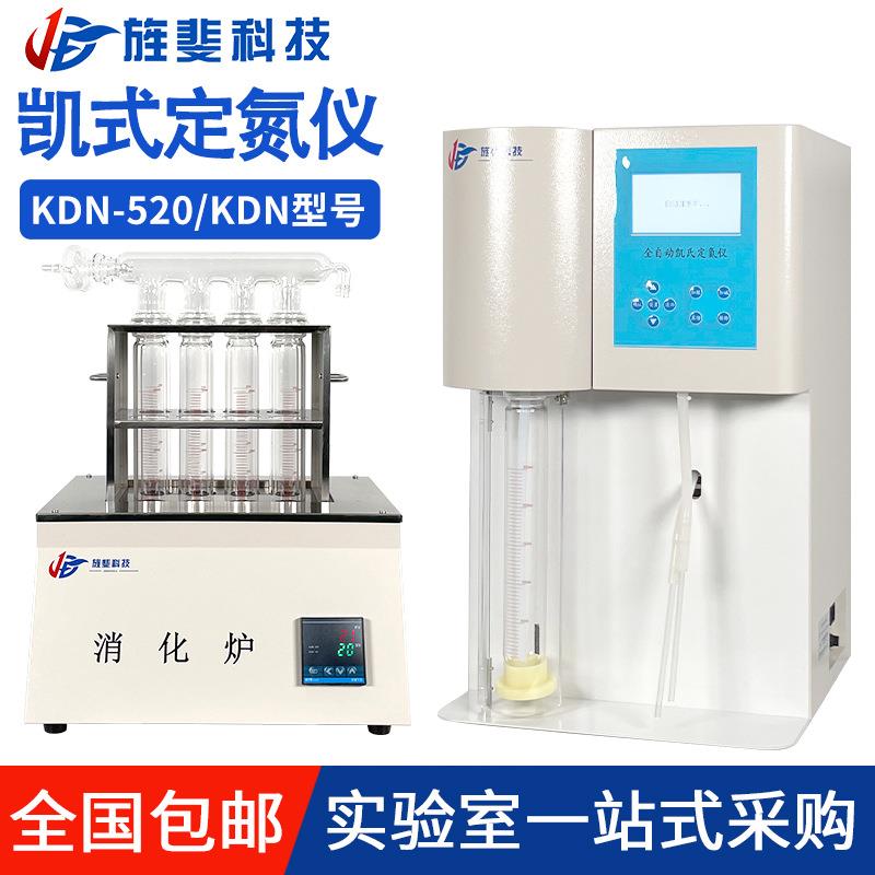 全自动凯氏定氮仪蒸馏装置KDN-04C/04A/08C蛋白质测定仪消化炉