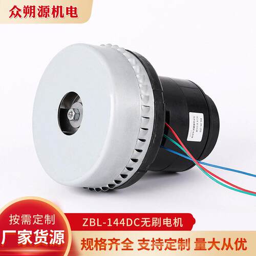 洗地机144无刷电机500w2.4立方流量18pa无刷电机洗地机
