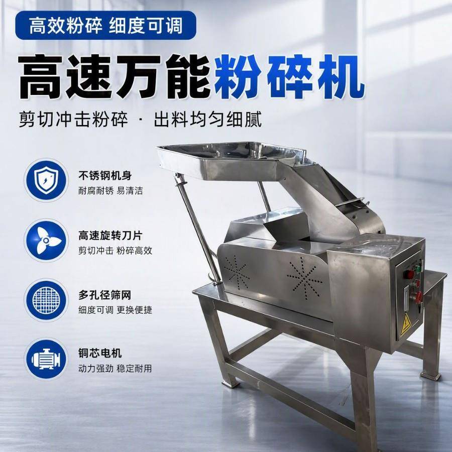 效粉碎机八角桂皮干辣椒调味料细粉机食品厂脆性物料打粉设备