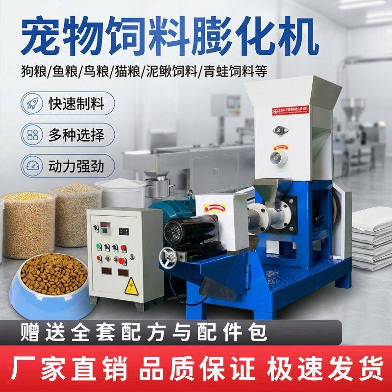 水产饲料蓬化机鱼粮狗食制作玉米加工小型鱼饲料蓬化机漂浮机
