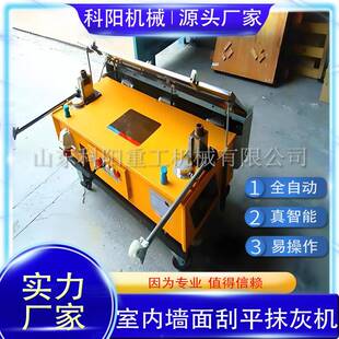 全自动抹灰机厂家建筑水泥砂浆装修用抹墙机小型室内抹墙粉墙机