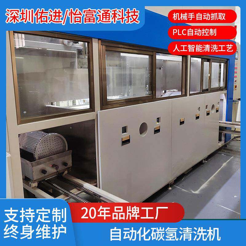 全自动洗车机环保型碳氢清洗机YFT-MV3048精密五金真空清洗设备