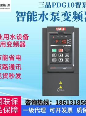 SAJPDG10-4T5R5B/7R5P三相380水泵恒压供水控制背负式变频器