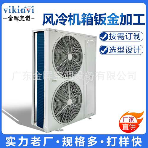 金晖风冷机箱钣金外壳加工供应全套生产源头工厂