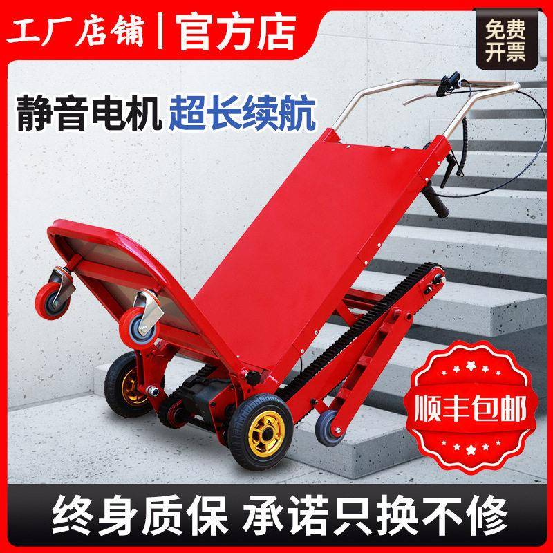 电动爬楼梯机履带式载重物搬货搬运车手推车购物车家用便携式