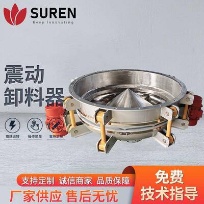 供应粉末颗粒震动卸料器混合拌料机设备不锈钢仓底震动卸料器