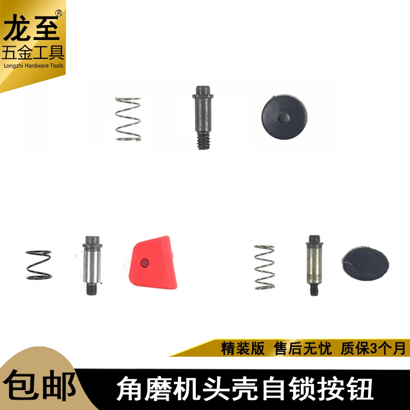 角磨机100头壳自锁肖按钮锐奇150自锁销G21-100自锁帽金克曼配件