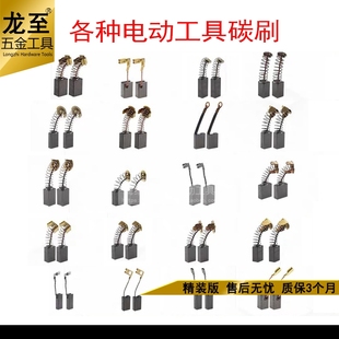 各种型号角磨机电镐云石机切割机冲击钻电钻碳刷电动工具耐磨碳刷
