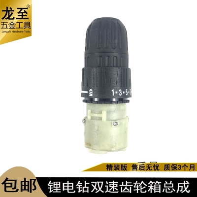 龙至锂电钻齿轮箱总成实惠好品质