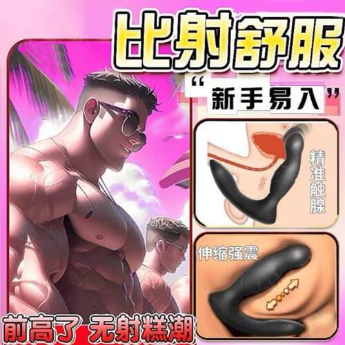 远程手机APP调教震动肛塞gay男用小跳蛋入体玩具私处肛门自慰神器