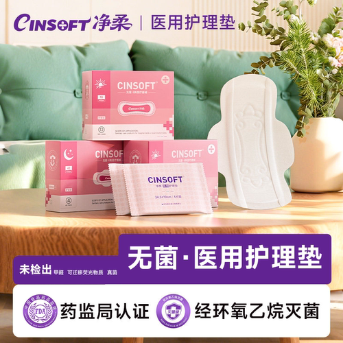 卫生巾医用级姨妈巾少女护理垫
