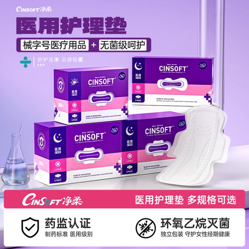 二类医用灭菌级瞬吸柔软卫生巾