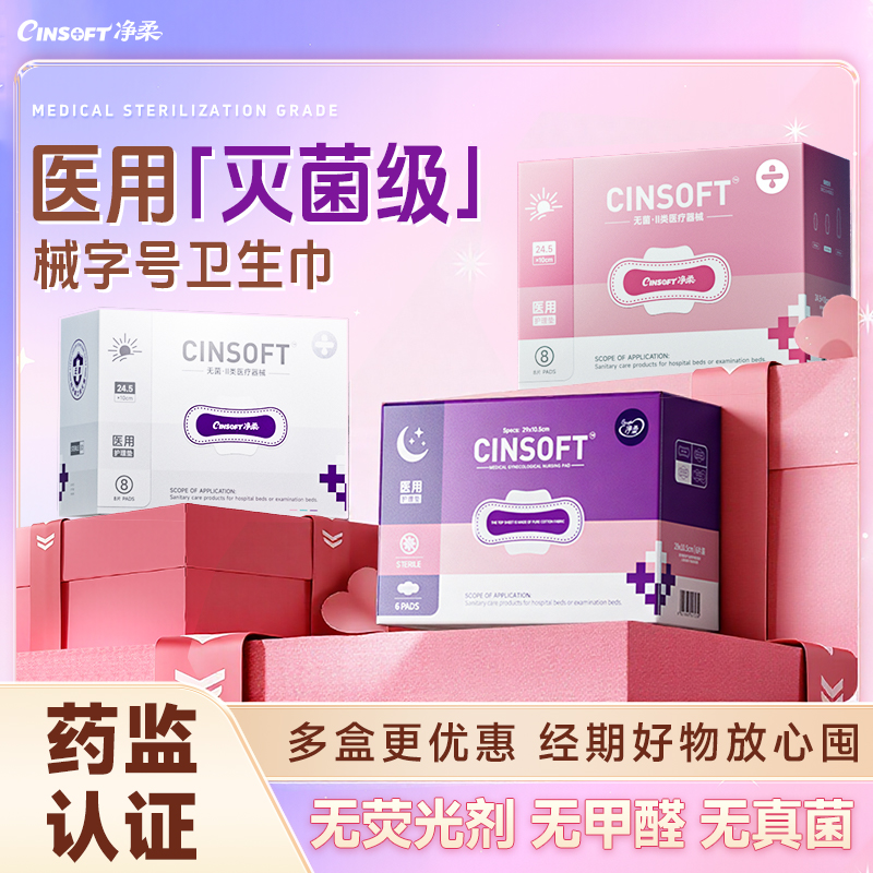 二类医用灭菌级卫生巾姨妈巾