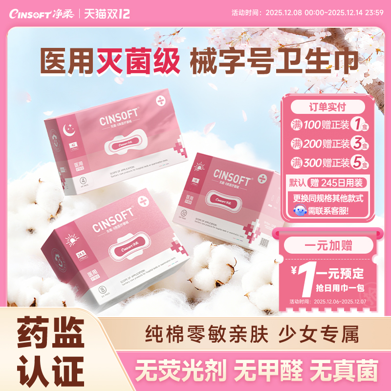 净柔医用级无菌抑菌妇科护理垫