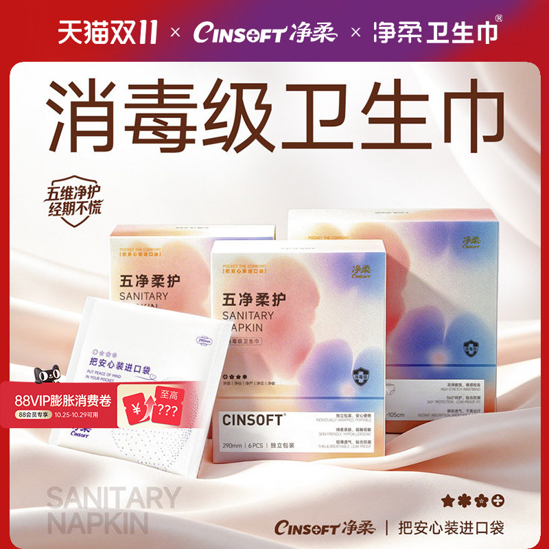 净柔天鹅绒透气卫生巾亲肤消毒级官方旗舰店日夜用女护垫姨妈巾