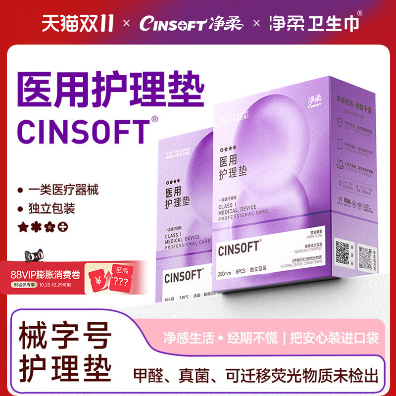 净柔医用非卫生巾械字号无菌非姨妈巾敏感肌纯棉灭菌妇科护理垫巾