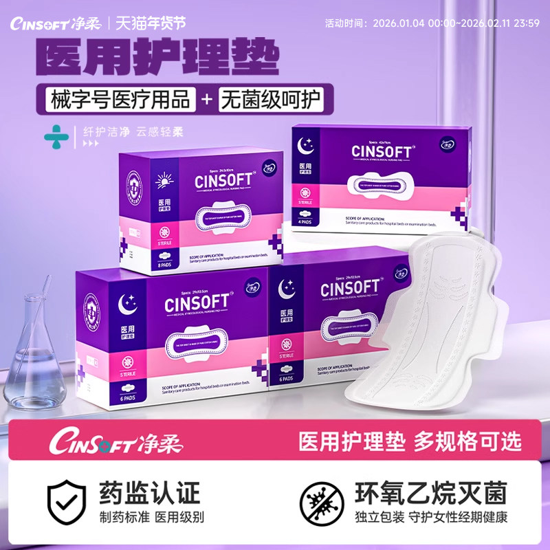 二类医用灭菌级护理垫亲肌舒适医用卫生巾瞬吸柔软医用护理姨妈巾,医疗器械,医用妇科护垫,淘宝优惠券,粉丝福利购,淘宝优惠卷