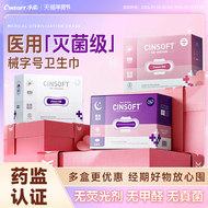 二类医用灭菌级卫生巾姨妈巾