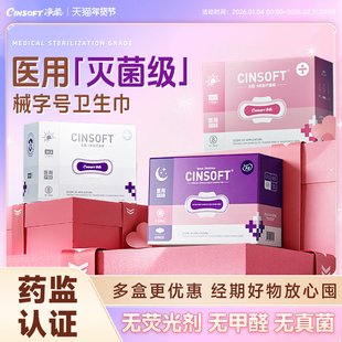 医用灭菌级卫生巾械字号医用护理垫国家标准级官方正品医护姨妈巾