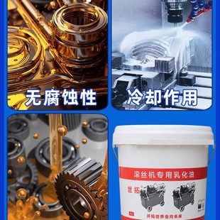 滚丝机乳化油切削液套丝机防冻冷却液车丝机防锈润滑剂皂化液锯床