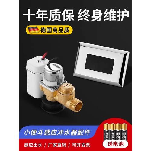 智能小便池感应器配件全自动一体化小便斗厕所尿兜冲水器电磁阀6V