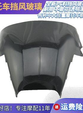 VFR800 机车前挡风玻璃透明黑色风挡板PC老款前导流罩原厂