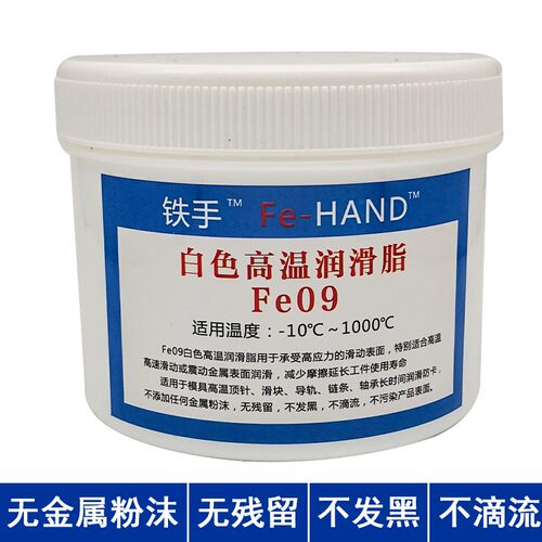Fe09白色高温润滑脂1000度模具斜顶针油透明产品导转轴承链条润滑
