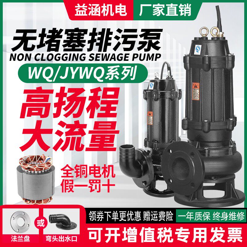 污水泵抽粪家用泥浆泵220V农用灌溉抽水泵380V排污泵高扬程潜水泵