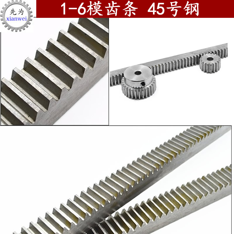 0.5模1模-6模齿轮条轨道齿轮齿条传动装置直线导轨组合升降结构