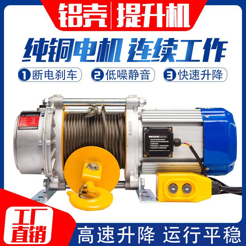 卷扬机220v家用小型快速吊机升降机提升机电动葫芦1吨380v上鱼机