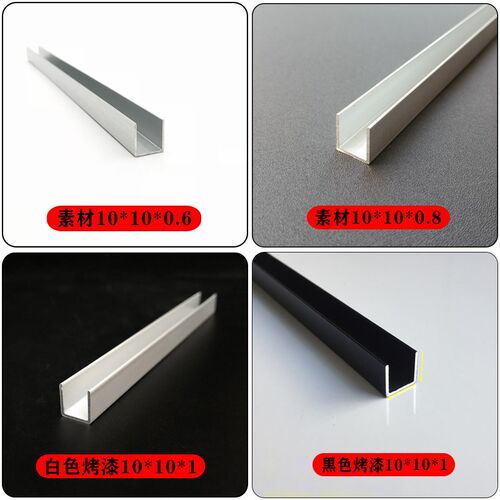 铝合金U型槽10*10*1槽铝 黑色白色 凹型槽玻璃固定u型铝槽条导轨