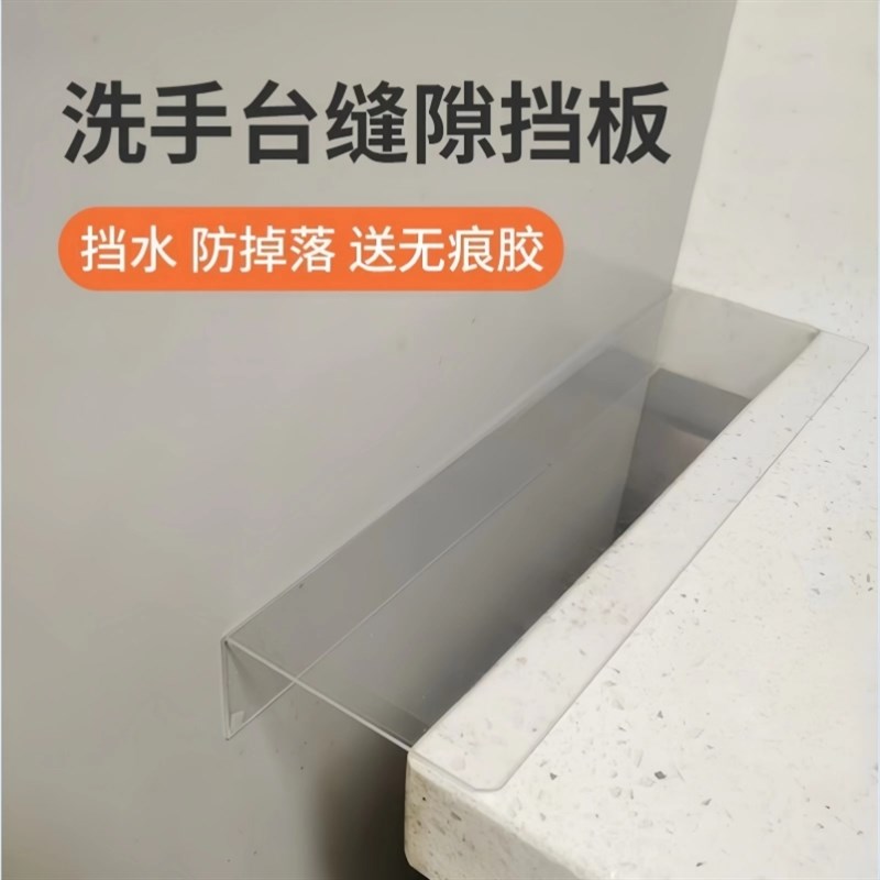 洗衣机柜防水挡板侧面边防溅水立板洗手台浴室盆靠墙缝隙大填补条