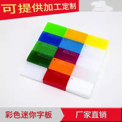 。明彩色有机玻厚板定制加工切割压克力板璃板N-光磨砂1抛300。