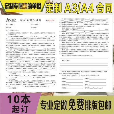 A3A4房屋租赁合同定制三联房产中介协议书汽车销售合同订货单印刷