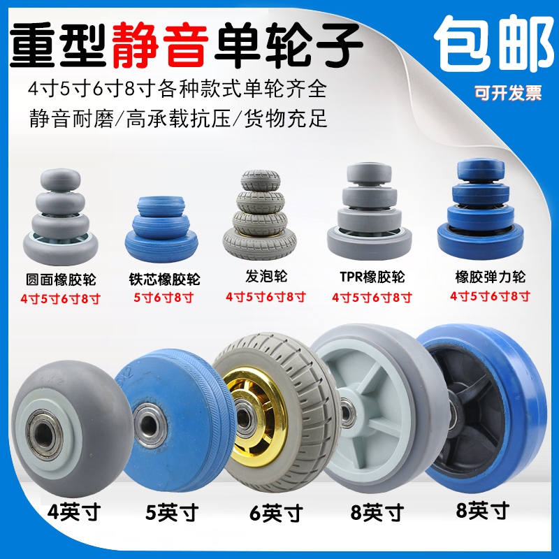 万向轮重型6寸耐磨静音橡胶轮4寸5寸8寸平板拖手推车单轮片脚轮子