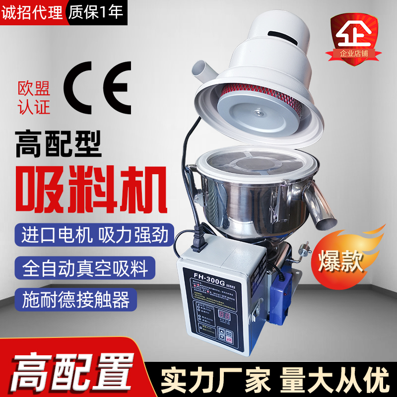 300g全自动真空上料熔喷布菜籽榨油机塑料颗粒加料机电眼吸料机