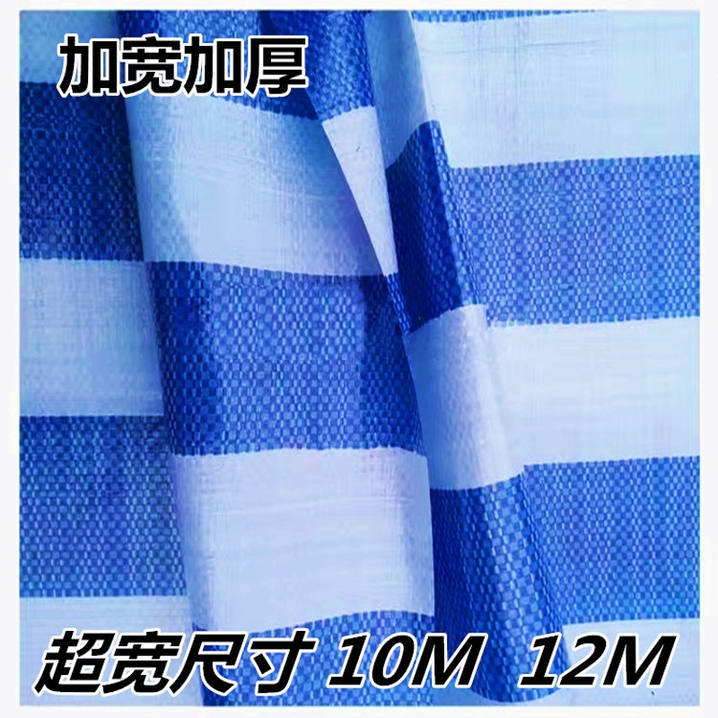 加厚加宽聚乙烯彩条布花油布塑料编织布蓝白条兰白条双赢牌12m10m