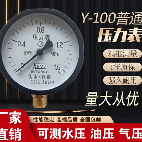普通压力仪表 径向负压真空压力表Y100 水压油压气压表 0-1.6MPa