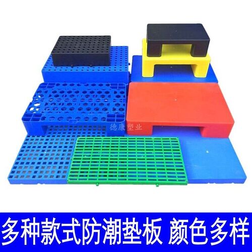 防潮垫板仓库塑料托盘超市地堆货架平面卡板地台隔板防水垫高栈板