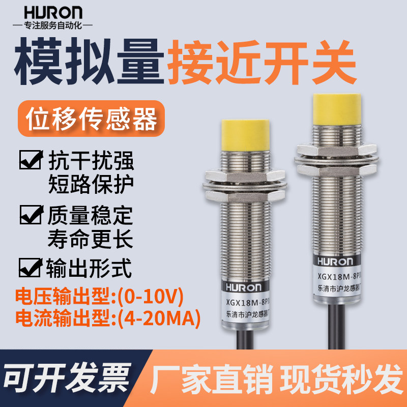M18模拟量接近开关线性位移传感器输出0-10V 4-20MA距离8MM