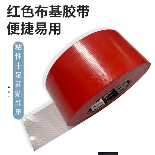 260U英文芯红色布基防水耐磨装修地面地毯固定保护膜胶带 长50米
