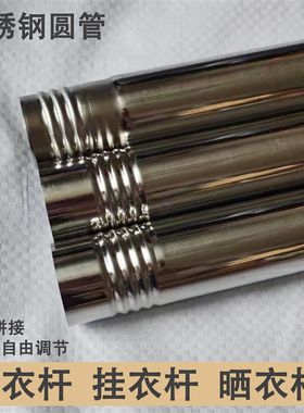 不锈钢挂衣杆阳台晾衣杆螺纹拼接晒衣杆衣架挂杆不锈钢圆管免打孔